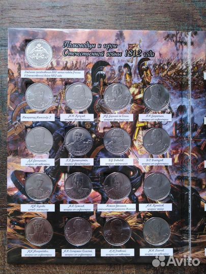 Набор монет 2 и 5 рублей посвещеные 1812 года Боро