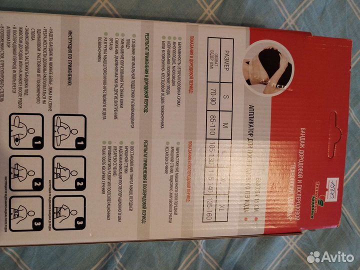 Бандаж дородовой и послеродовой