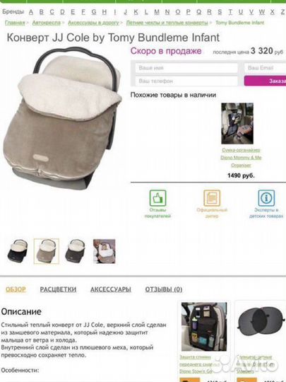 Конверт на автолюльку JJ cole