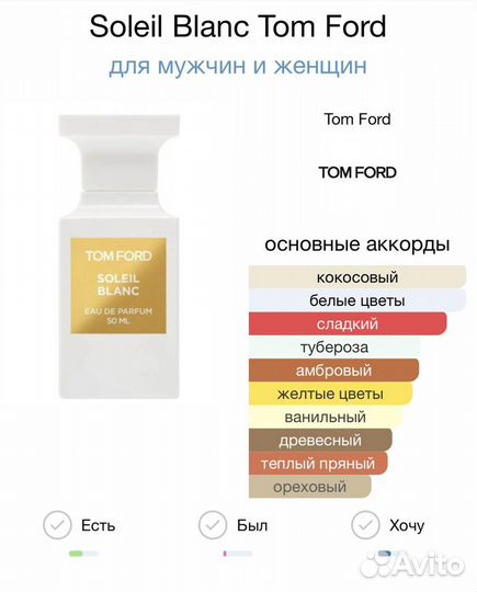 Tom Ford Soleil Blanc 25 мл Духи/Парфюм/Тестер