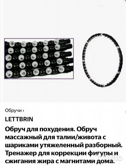 Обруч массажный