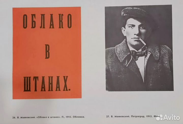 Альбом В.В.маяковский СССР