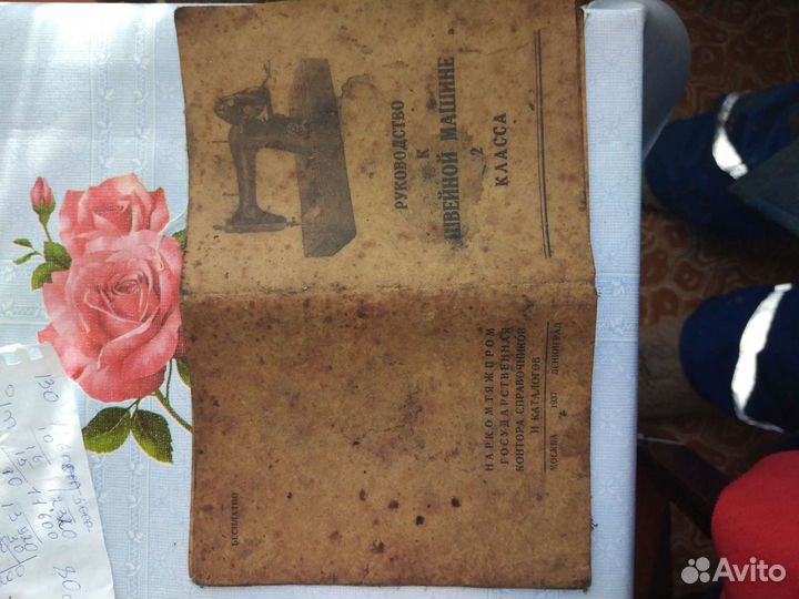 Швейная машинка