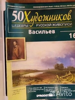 Коллекция журналов 50 Художников, Деагостини