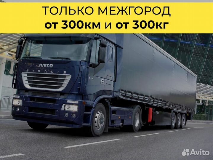 Домашний переезд межгород от 300 км