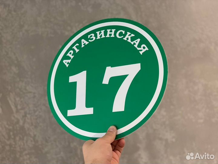 Вывеска на дом