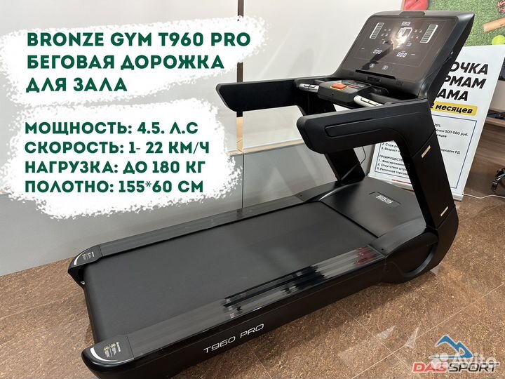Беговая дорожка bronze GYM T960 PRO