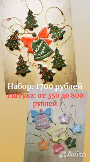 Керамические ёлочные игрушки ручной работы