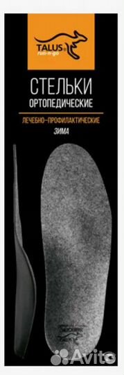 Стельки орто,лечебно-профилактические 42