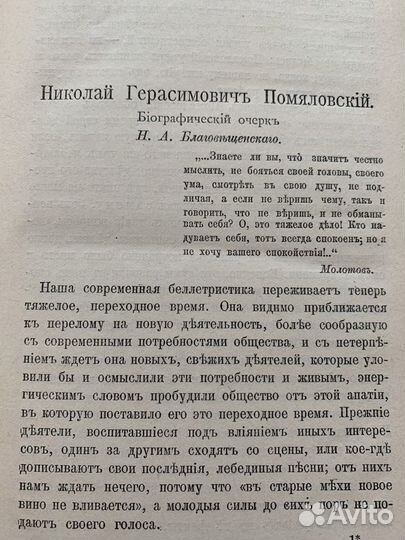 Антикварная книга 1912г. Н.Г. Помяловский