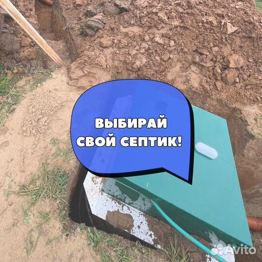 Септик