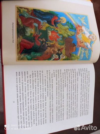 Детская библия в толстом переплёте