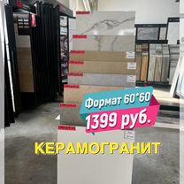 Керамогранит 60х60 Gracia Ceramica