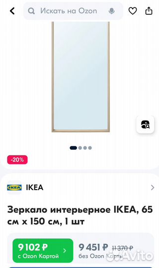 Зеркало IKEA Нисседаль большое