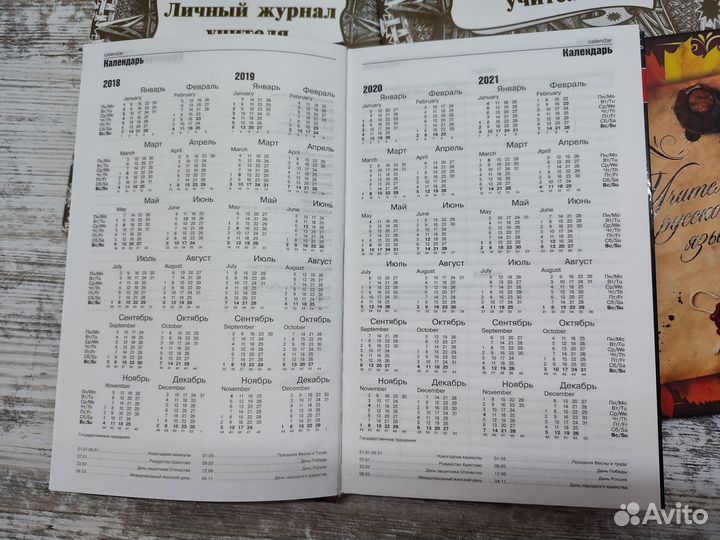 Ежедневники журналы новые пакетом для учителя