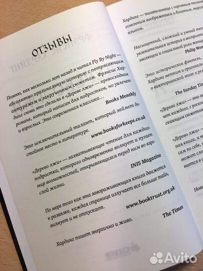 Фрэнсис Хардинг «Дерево лжи»