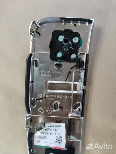 Накладка крыла передняя левая Changan CS 55 Plus