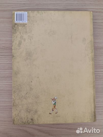 Книга: Чудесное путешествие Нильса с дикими гусями