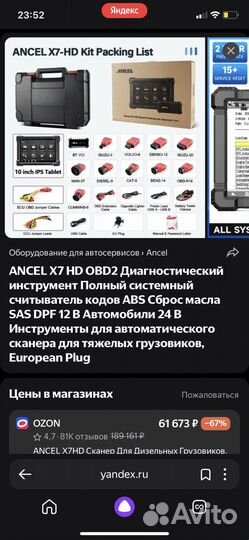 Ancel X7 HD OBD2 Диагностический инструмент