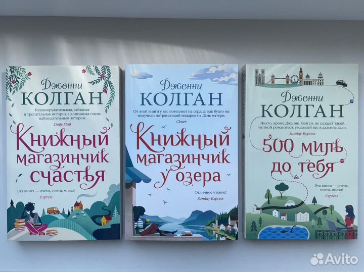 Книги. Дженни Колган