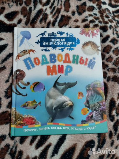 Энциклопедия Подводный мир