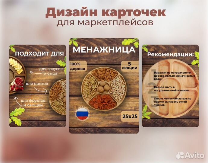 Дизайн карточек для маркетплйсов