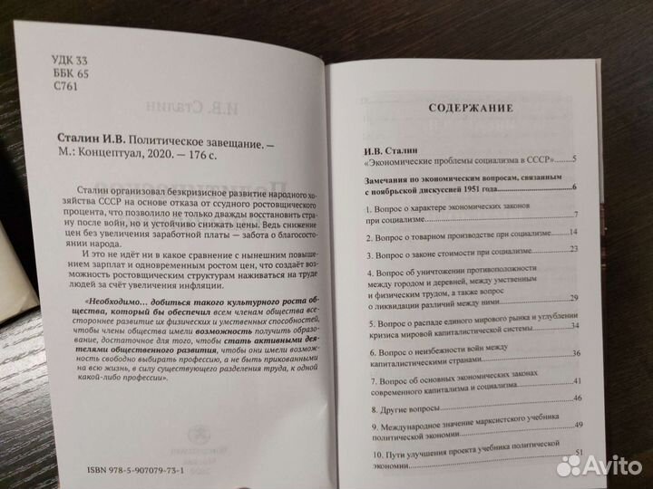 И.В. Сталин. Политическое завещание