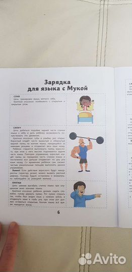 Логопедическое пособие звук к