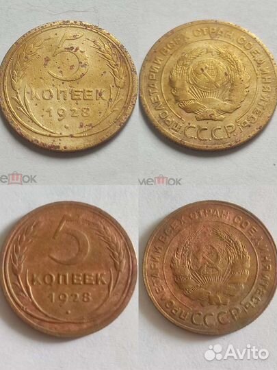 5 копеек Ранние советы 1924- 1957 г