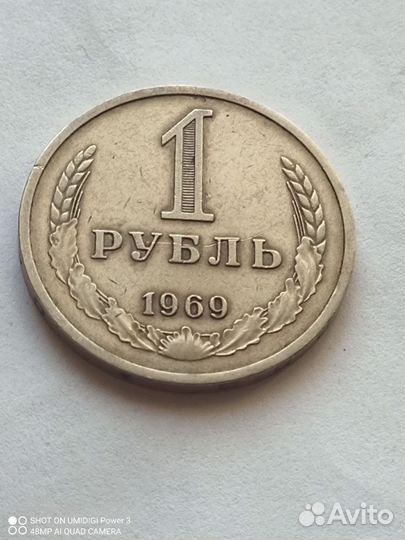 Монета СССР 1 Рубль 1969 г.в. Оригинал