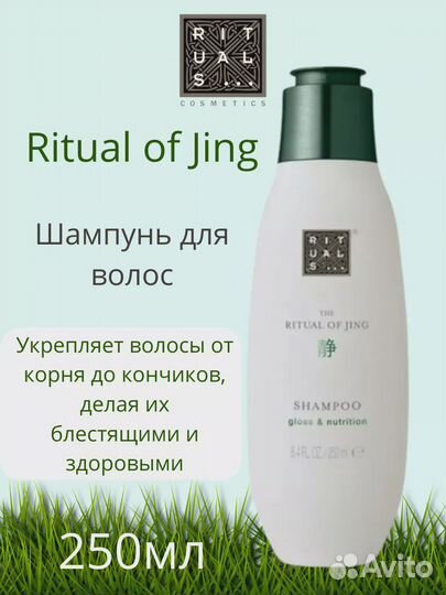 Ritual Of Jing Шампунь для волос 250 мл