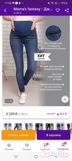 Джинсы для беременных
