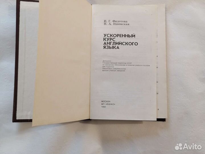 Ускоренный курс английского языка. 1992г