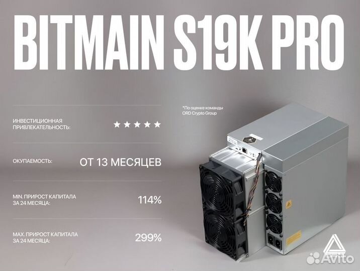 Asic майнер Bitmain S19k Pro / 115 TH/S