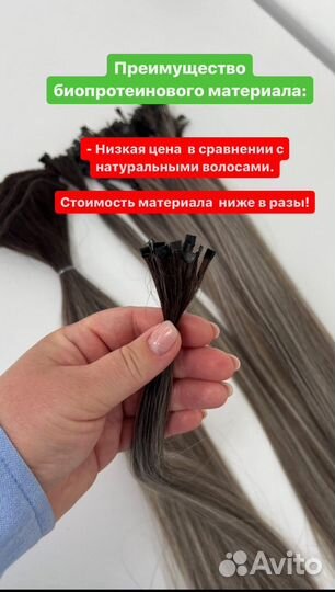 Биопротеиновое наращивание волос