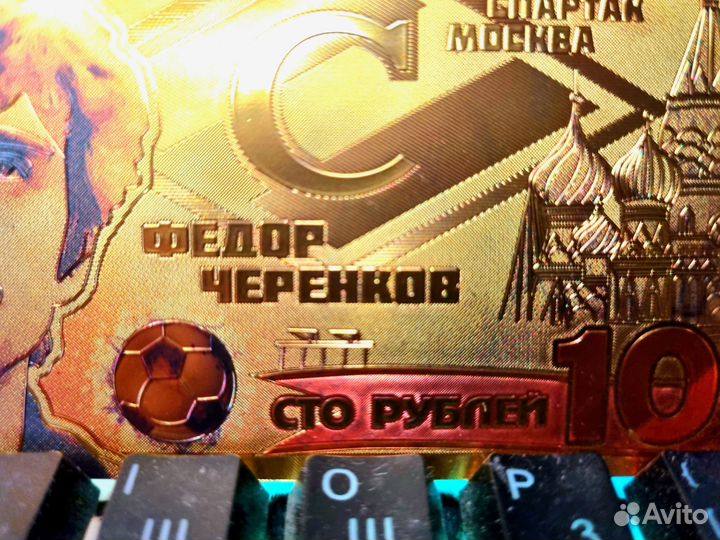 Купюра золотая с изображением Фёдора Черенкова