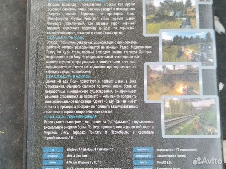 Антология S.T.A.L.K.E.R