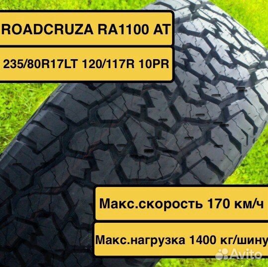 Roadcruza RA1100 A/T 235/80 R17 120R