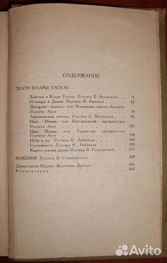 Проспер Мериме: Театр Клары Гасуль