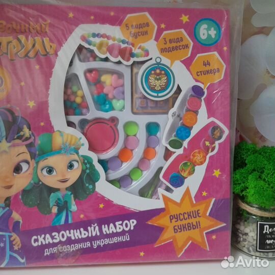 Набор для создания украшений