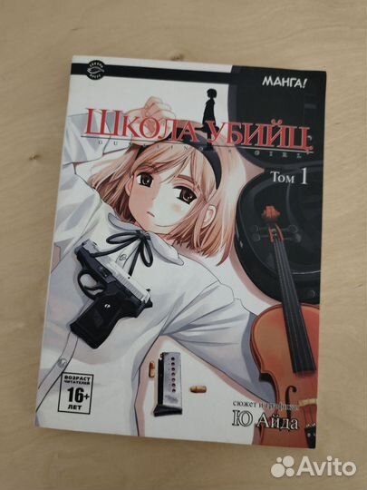 Школа убийц 1 том Ю Айда