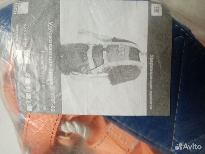 Удерживающая привязь упр-2