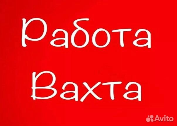 Вахта с проживанием и питанием/Комплектовщик