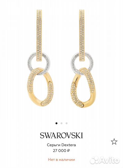 Новая Swarovski коллекция Dextera оригинал