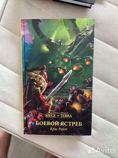 Книги ересь хоруса