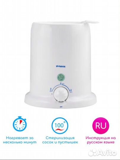 Подогреватель для бутылочек maman