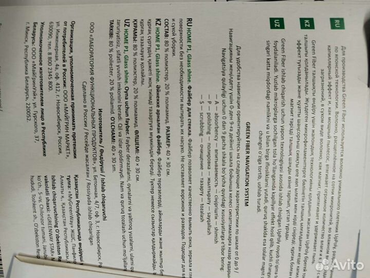 Салфетки для стекла Гринвей