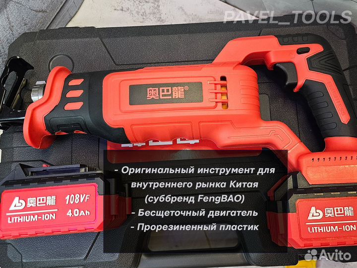 Сабельная пила AObalong (усиленные АКБ)