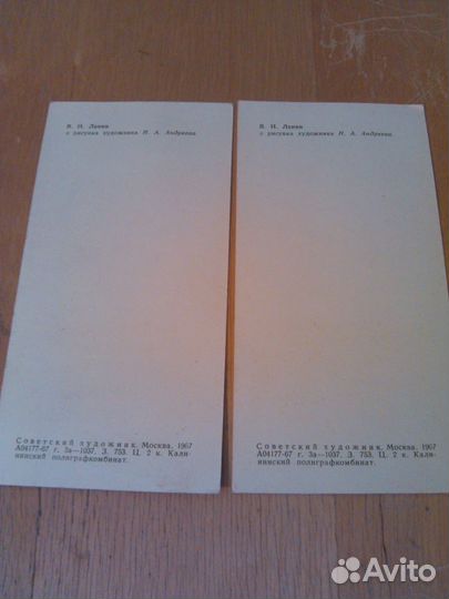 Открытки В.И.Ленин