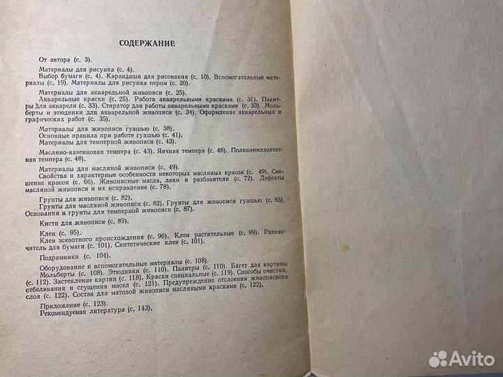 Книга Материалы в изобразительном искусстве